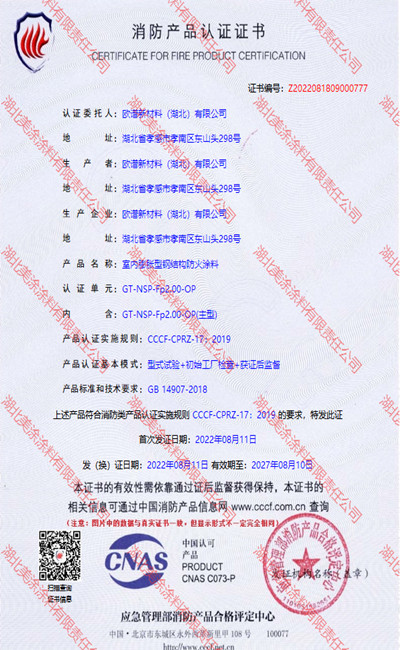 奉化室内(2小时)膨胀型钢结构防火涂料